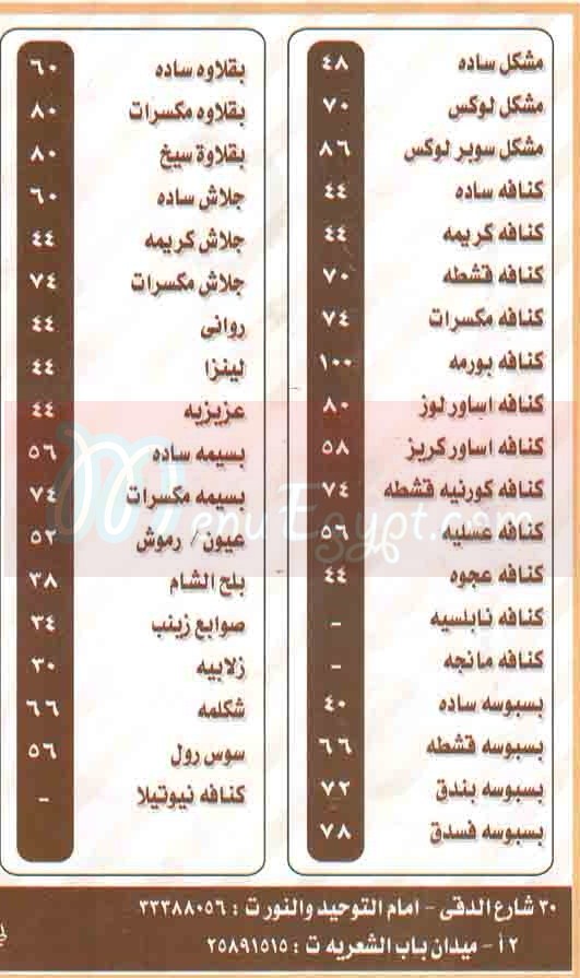 El Mohadossin Patisserie delivery menu